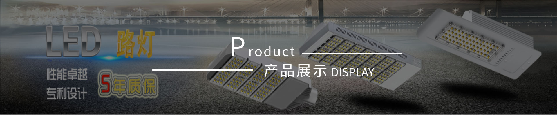 LED投射灯