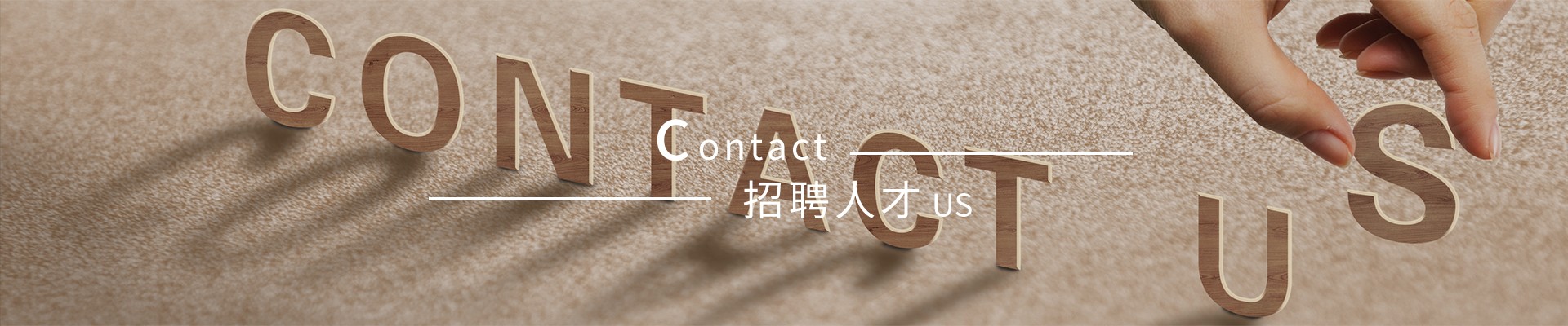 联系我们
