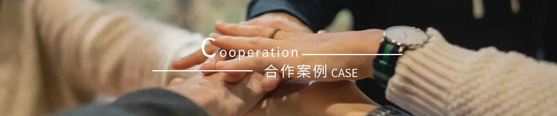 Customer cooperation