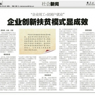 安庆日报社报道我公司专题新闻