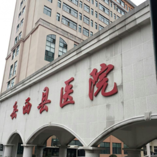 岳西县人民医院